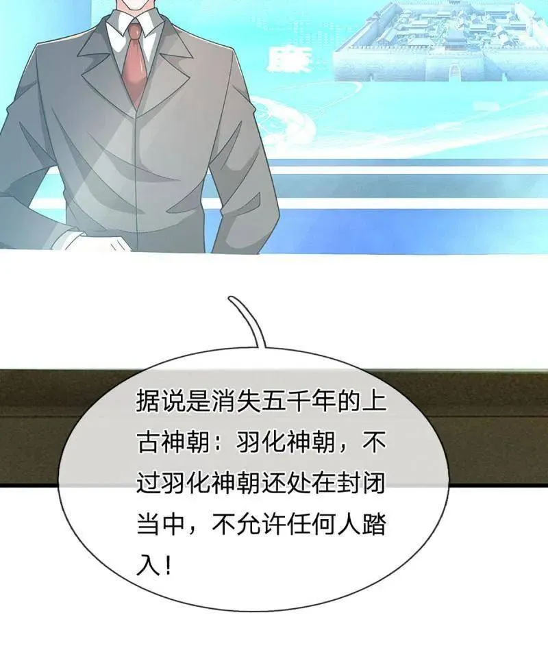 第354话 古国复苏 第65页