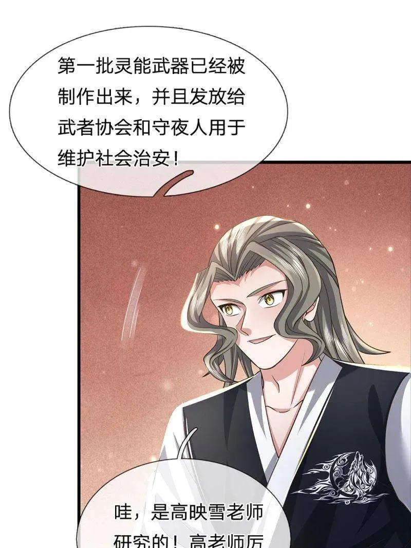第354话 古国复苏 第74页