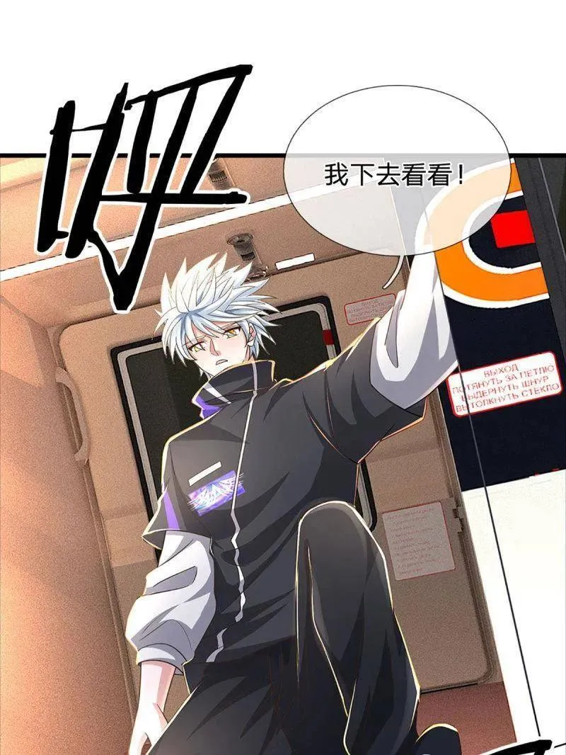 第355话 自助海鲜盛宴 第14页