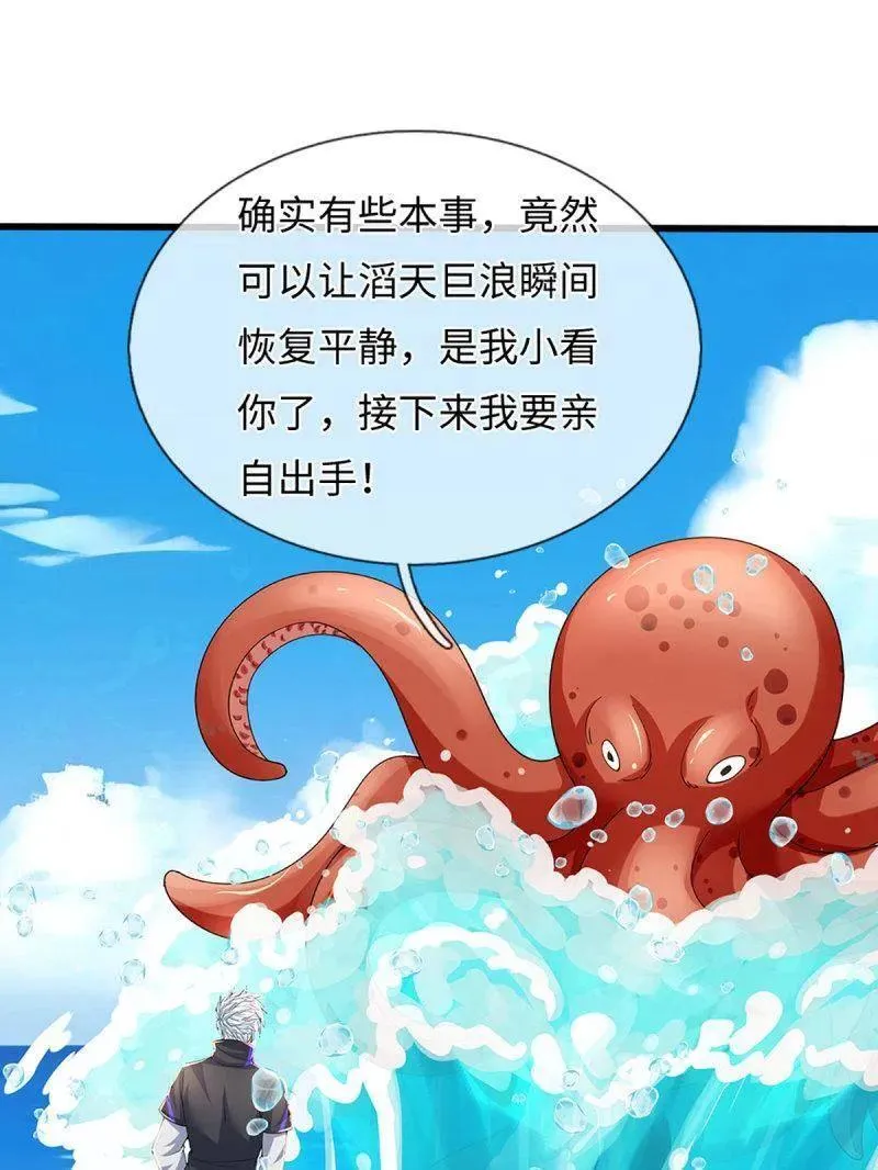 第355话 自助海鲜盛宴 第42页
