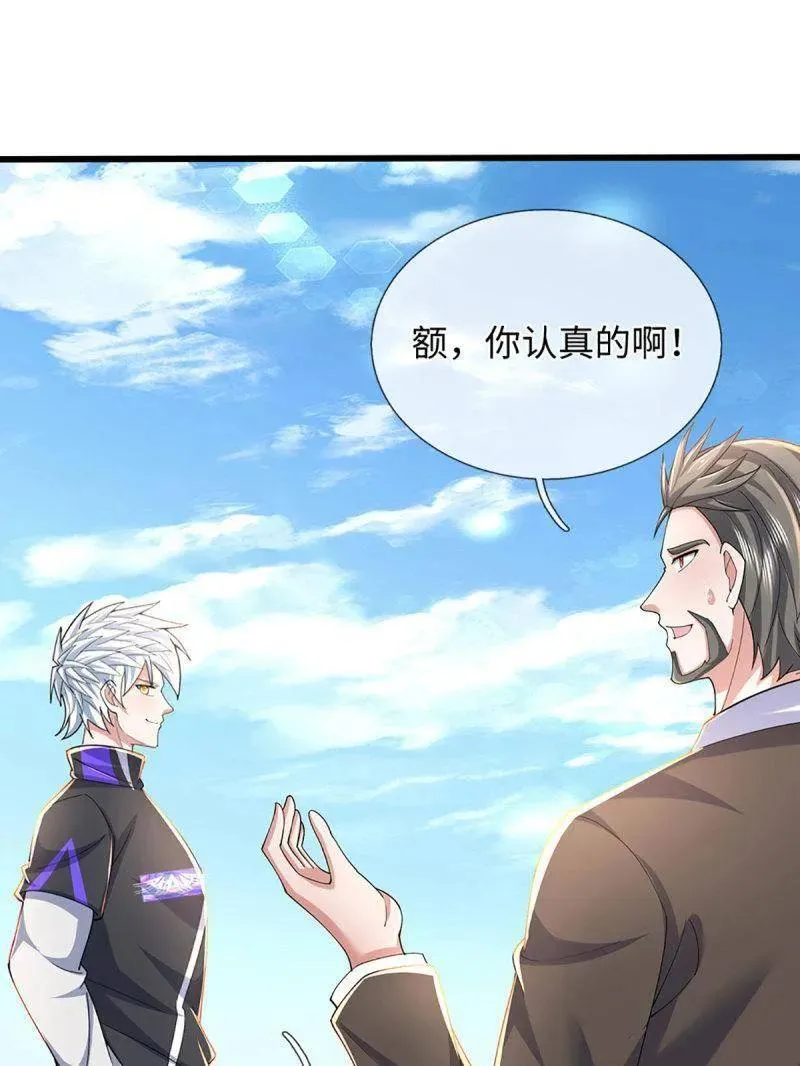 第355话 自助海鲜盛宴 第71页