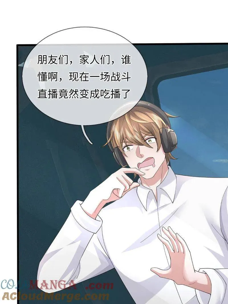 第355话 自助海鲜盛宴 第76页