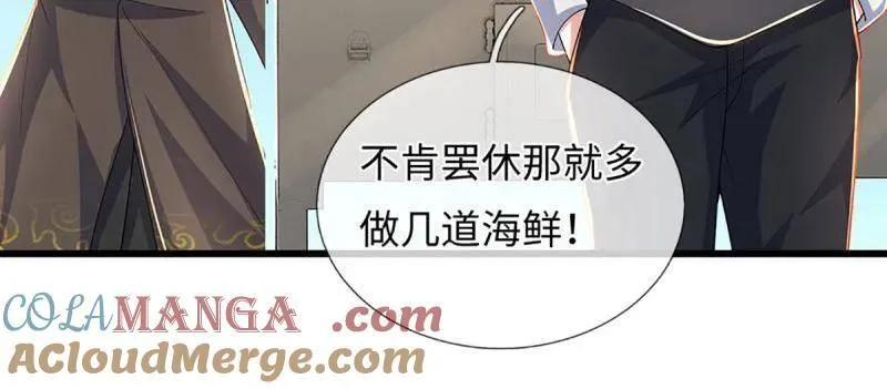 第355话 自助海鲜盛宴 第79页
