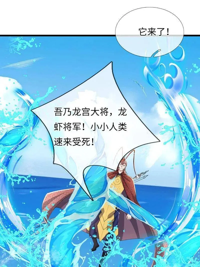 第355话 自助海鲜盛宴 第80页