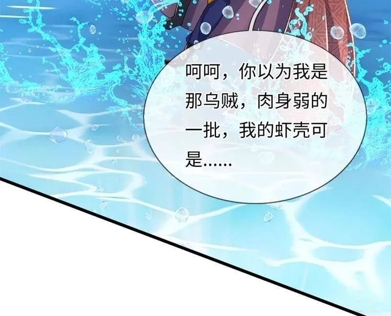 第355话 自助海鲜盛宴 第83页