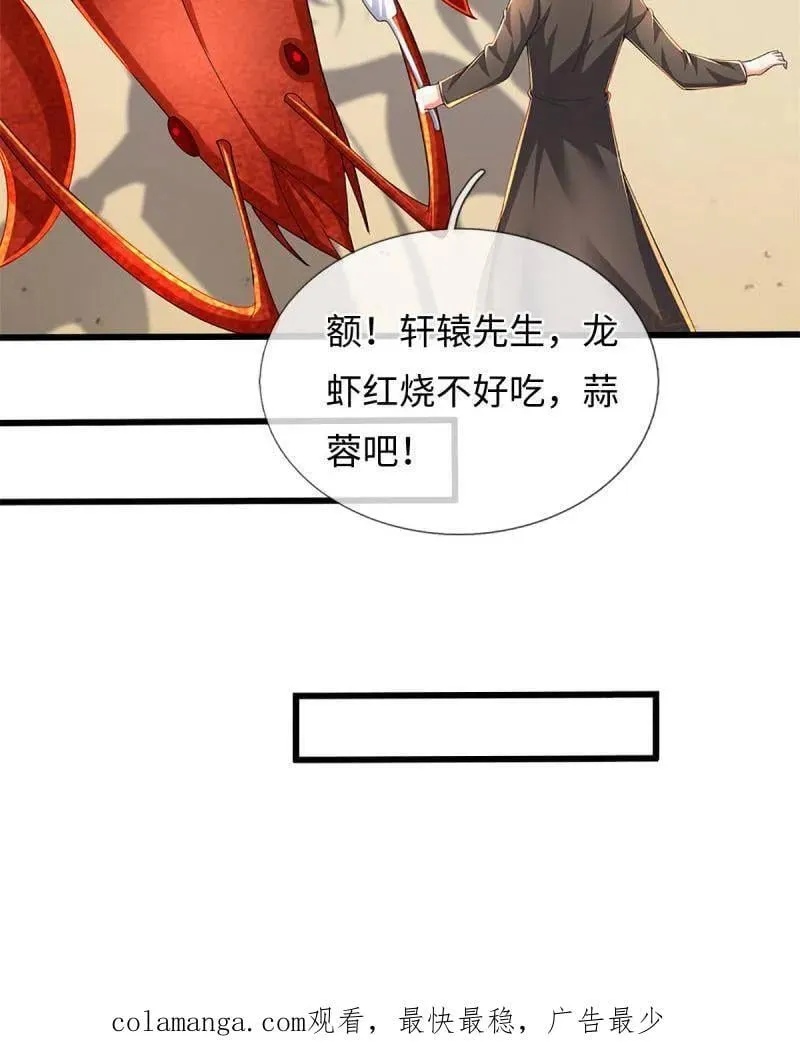 第355话 自助海鲜盛宴 第87页