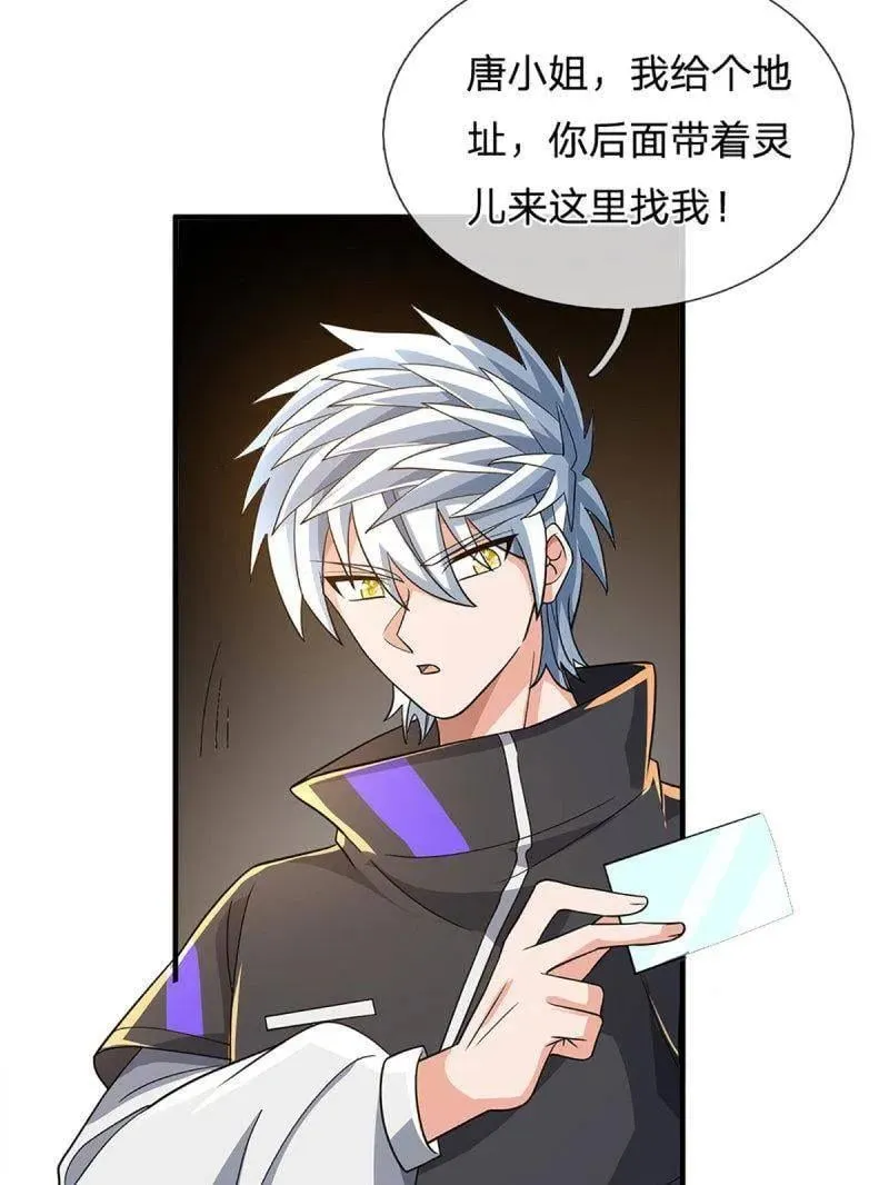 第357话 这女人，我追定了！ 第6页