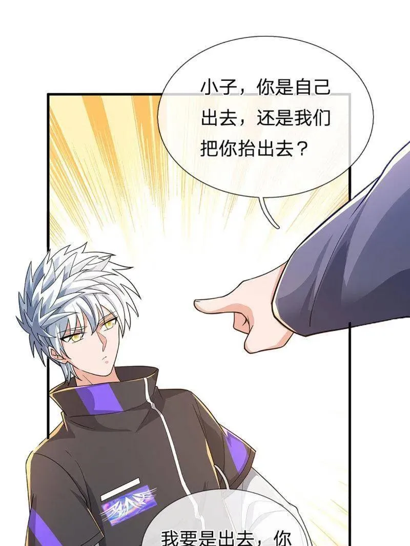第357话 这女人，我追定了！ 第18页