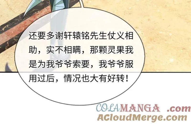 第357话 这女人，我追定了！ 第49页