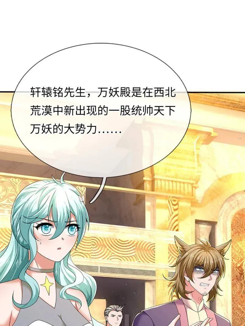 第357话 这女人，我追定了！ 第65页