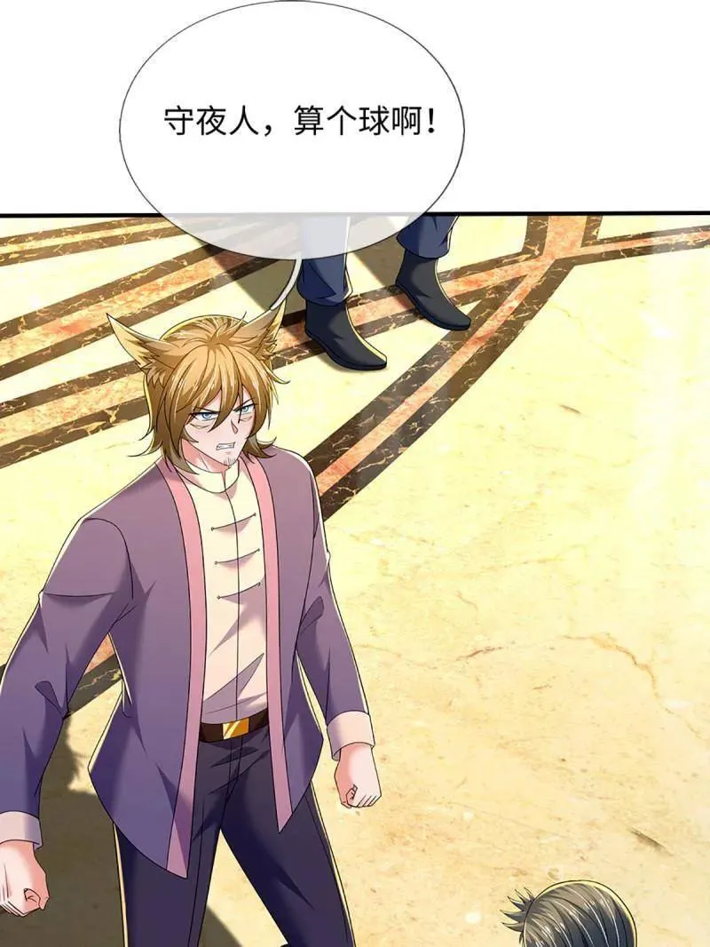 第357话 这女人，我追定了！ 第75页