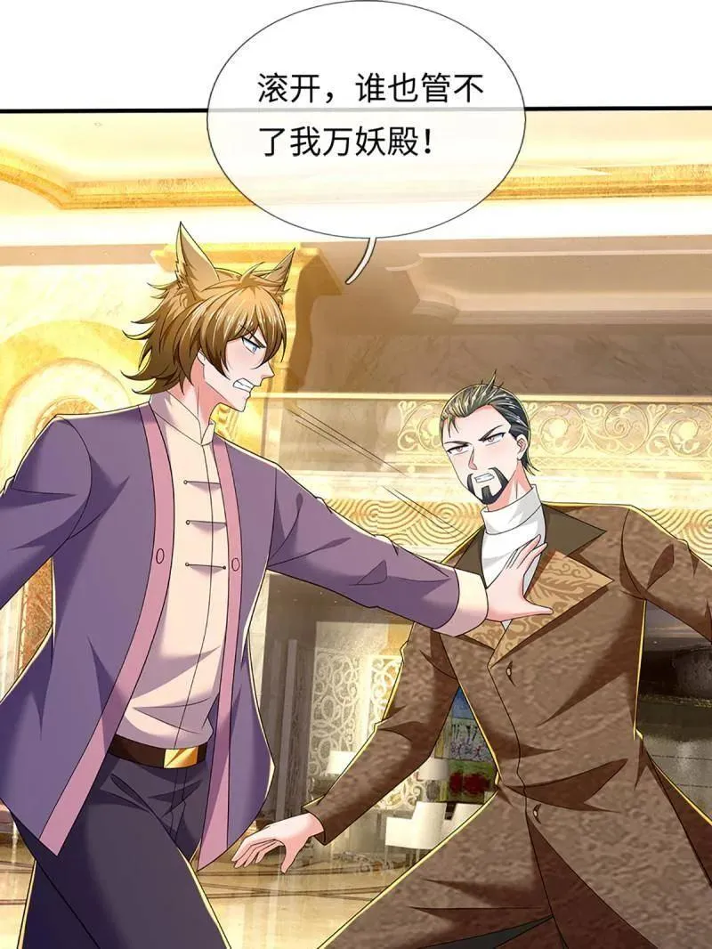 第357话 这女人，我追定了！ 第77页