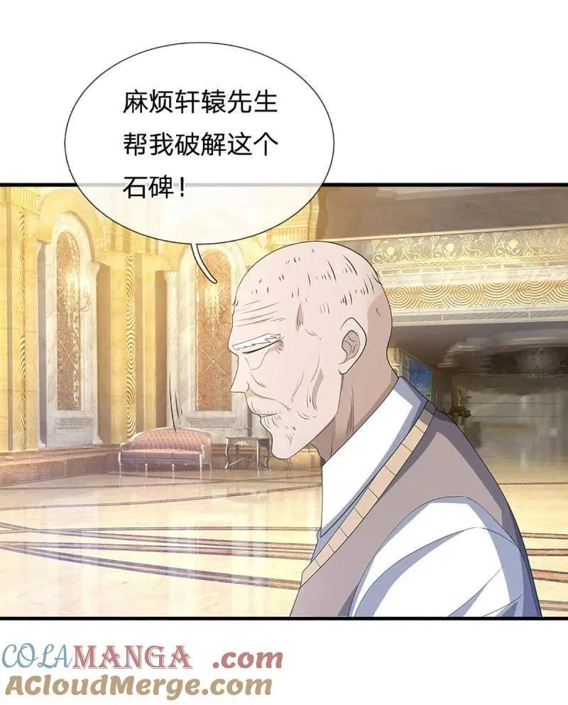 第358话 只为长生 第52页