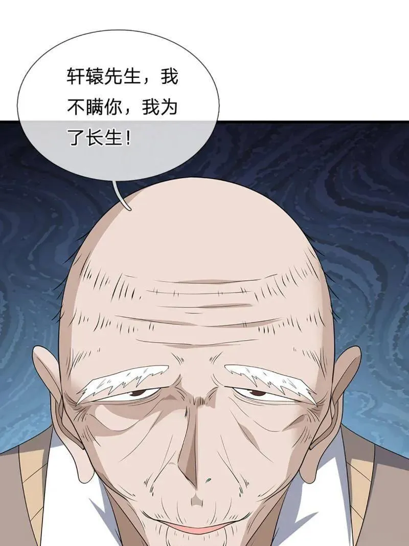 第358话 只为长生 第59页