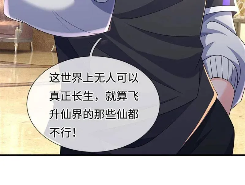 第358话 只为长生 第62页