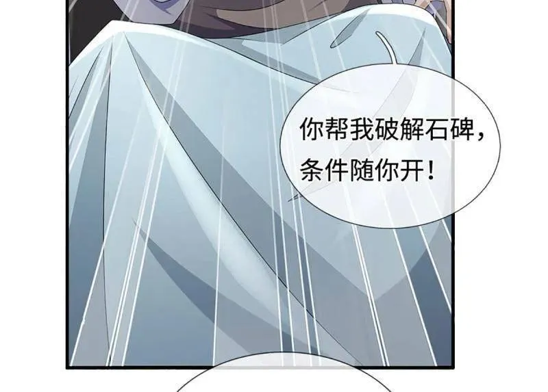 第358话 只为长生 第66页