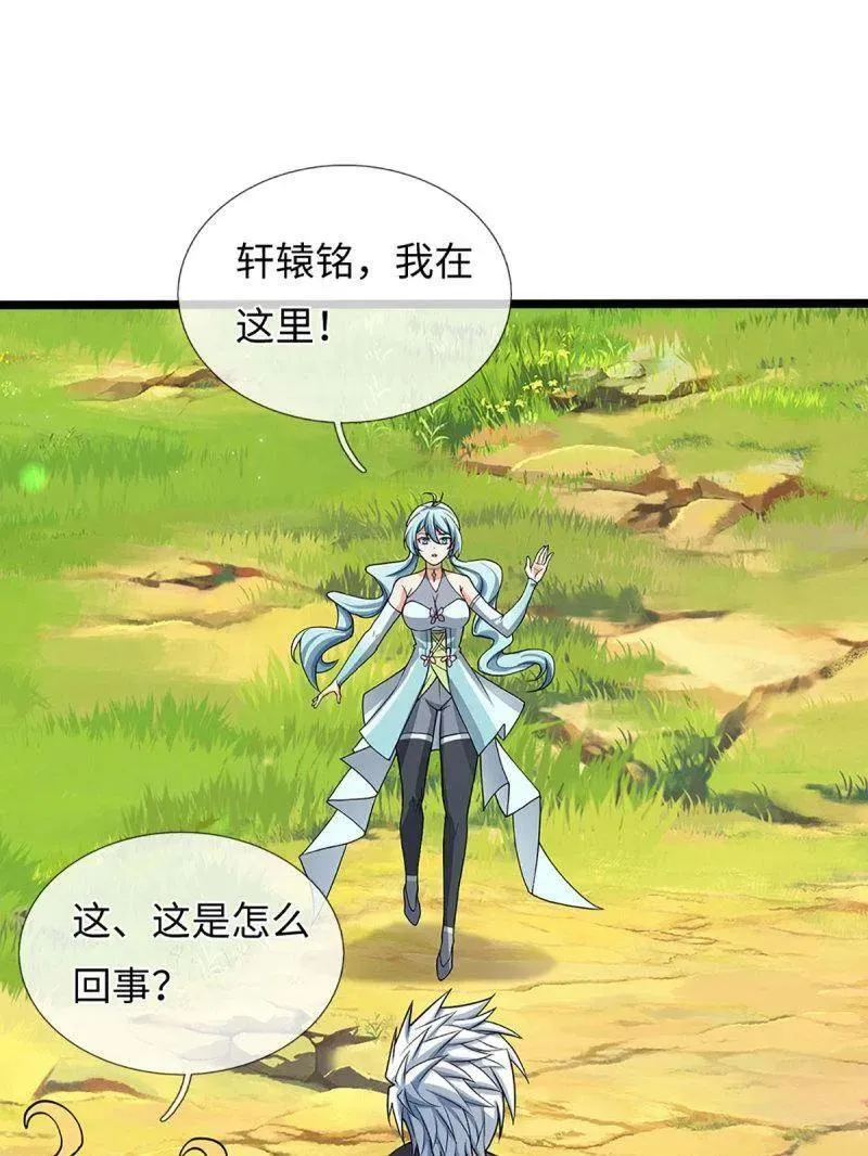 第359话 真假没那么重要 第42页