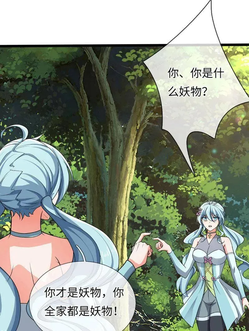 第359话 真假没那么重要 第44页