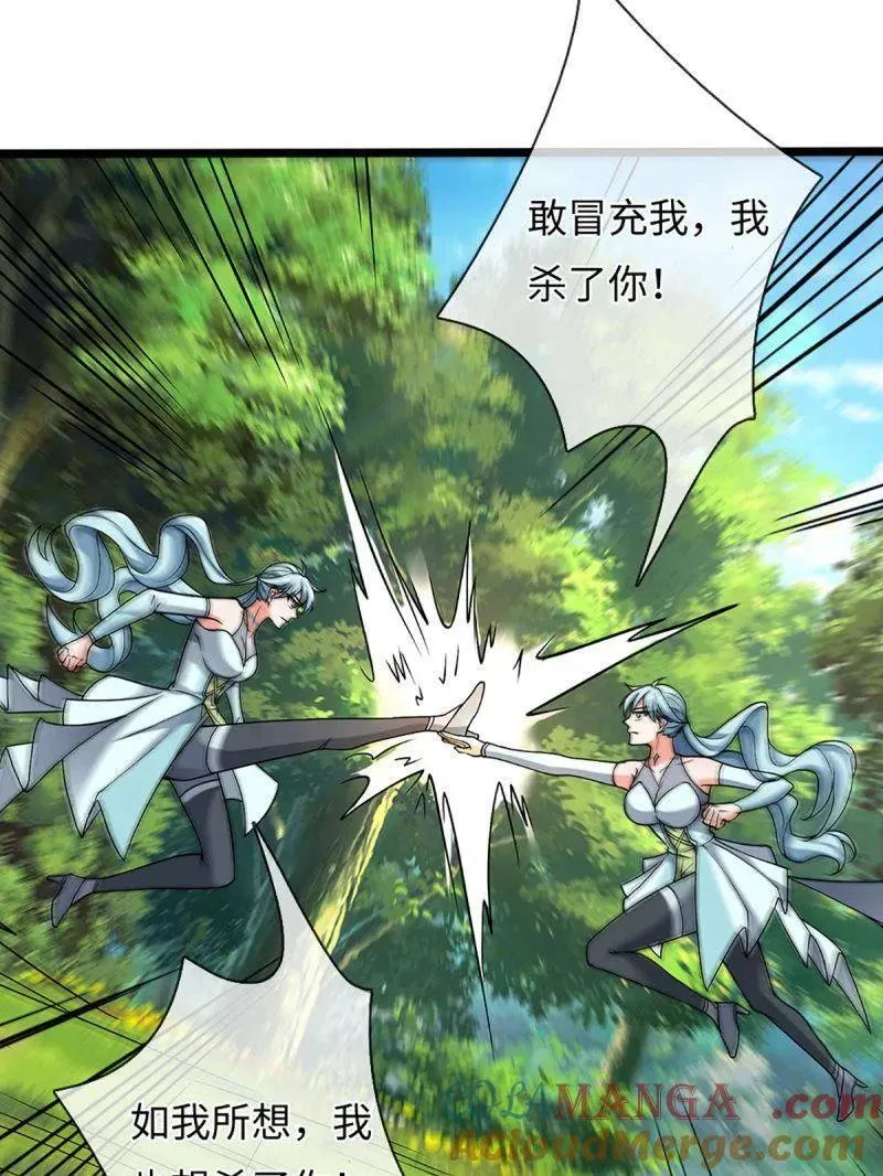 第359话 真假没那么重要 第46页