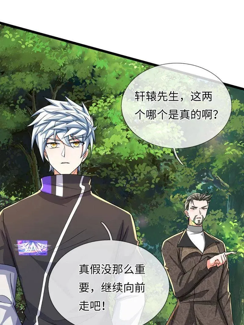第359话 真假没那么重要 第48页
