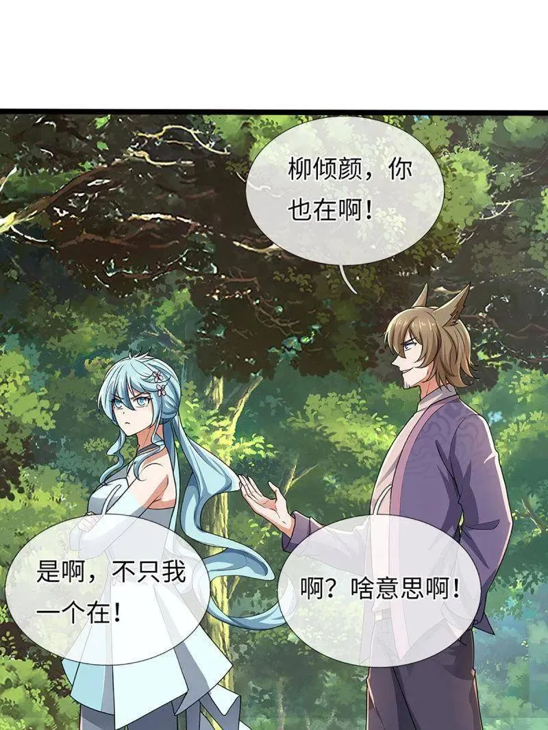 第359话 真假没那么重要 第65页