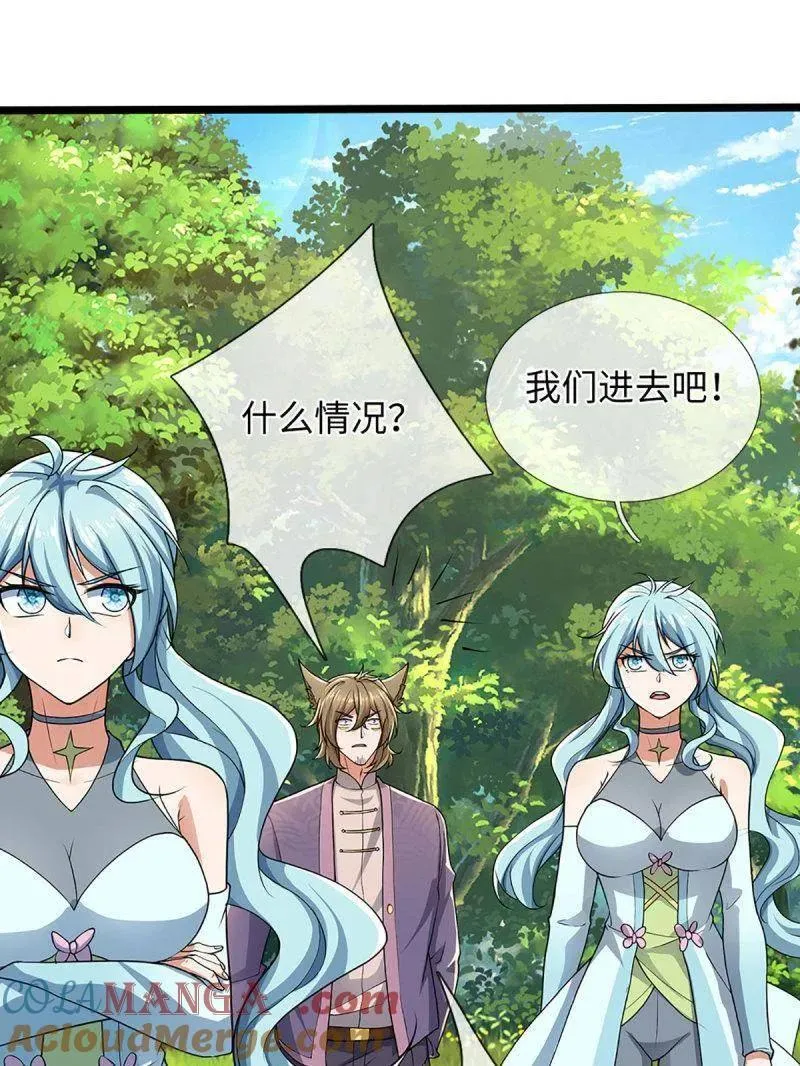 第359话 真假没那么重要 第67页