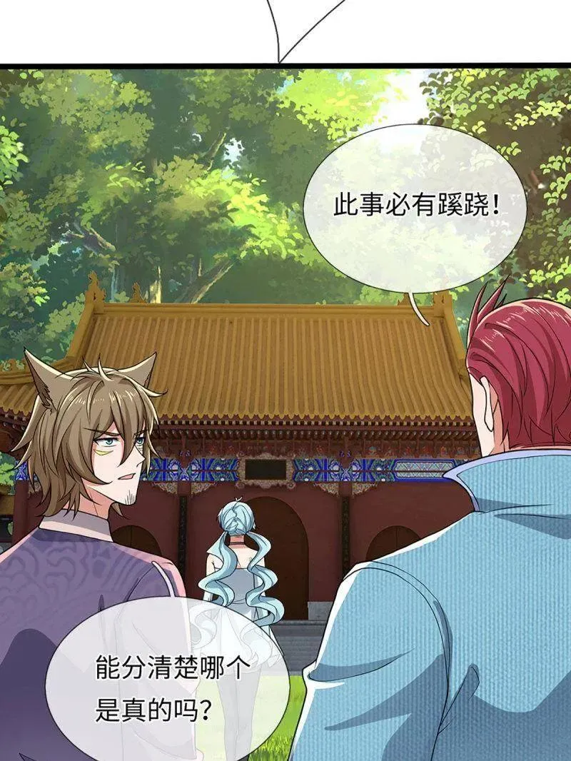 第359话 真假没那么重要 第69页