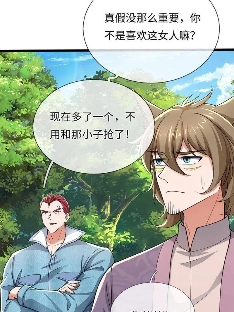 第359话 真假没那么重要 第71页