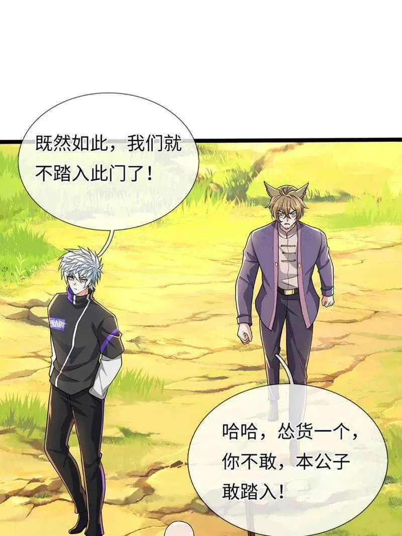 第359话 真假没那么重要 第75页