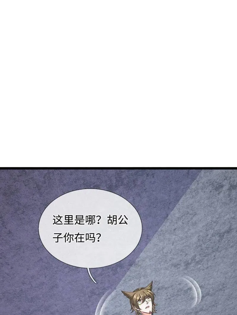 第361话 走你！ 第6页