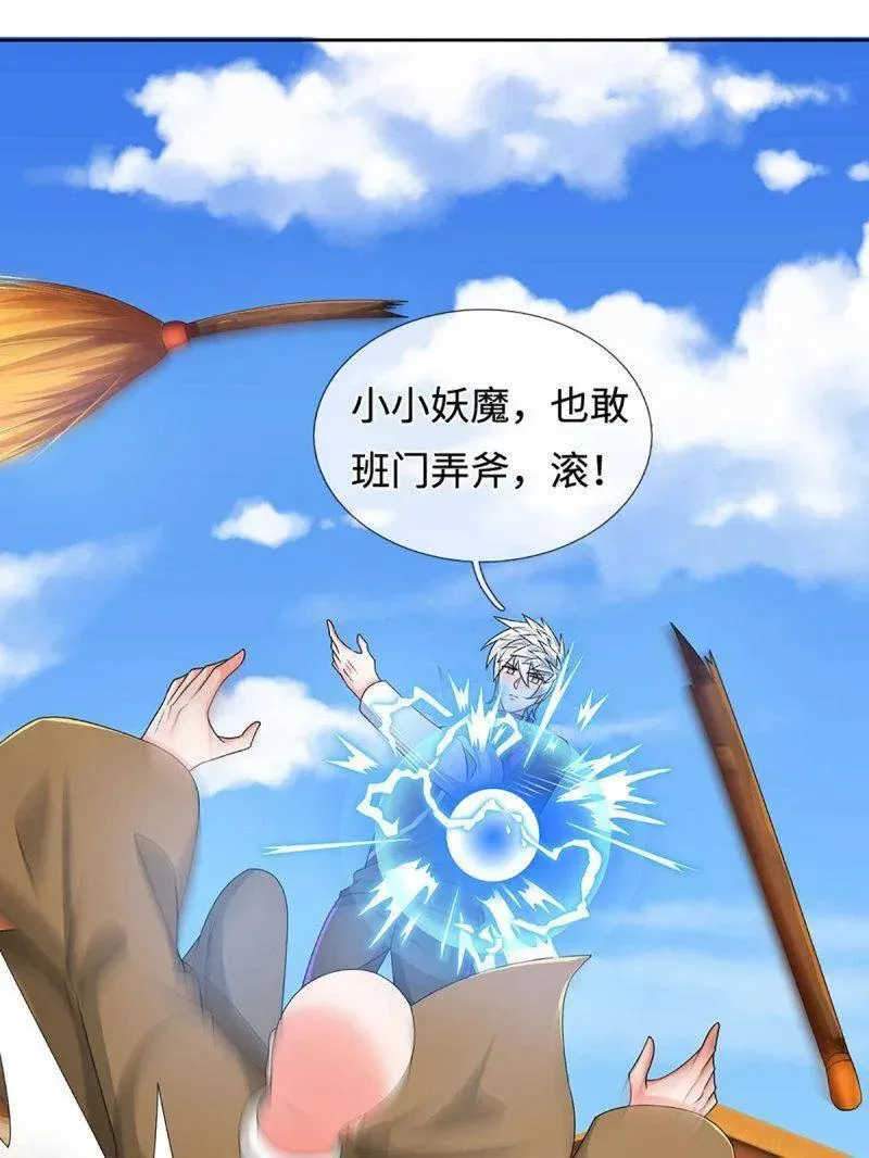 第362话 这不是你们该来的 第33页