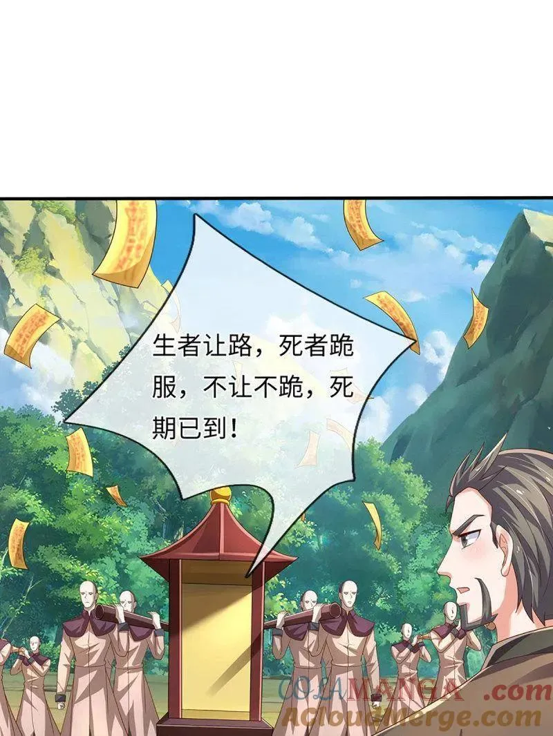 第363话 迎亲 第4页