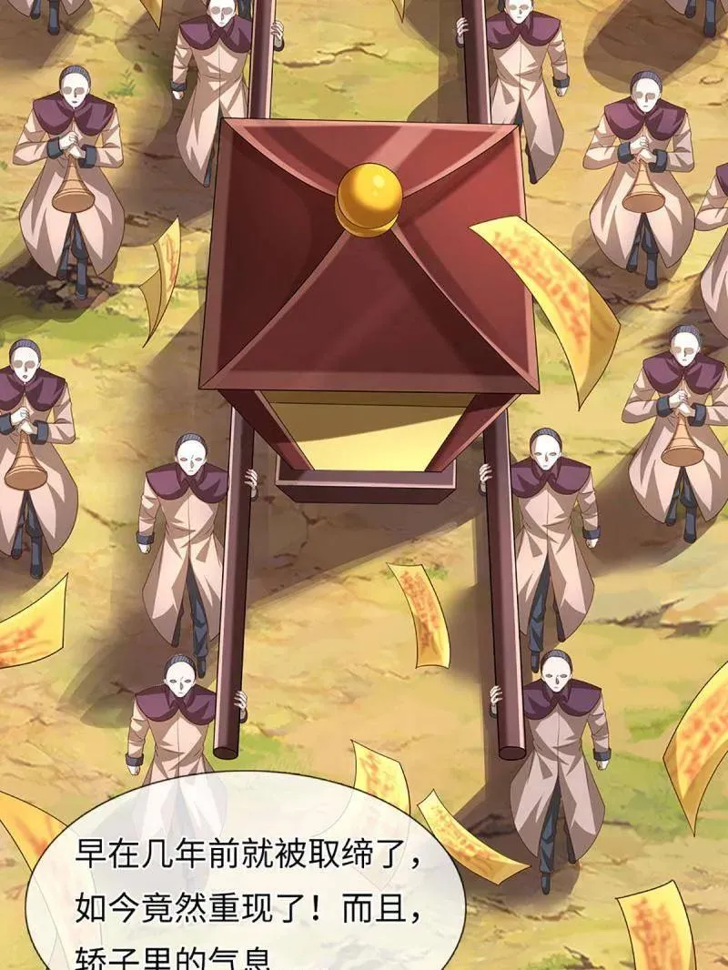 第363话 迎亲 第9页