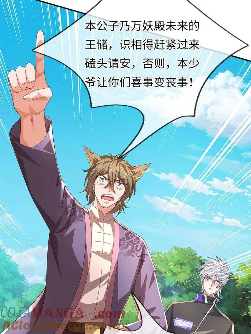 第363话 迎亲 第19页
