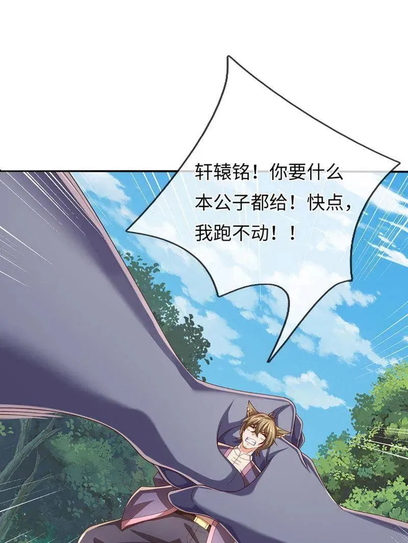 第363话 迎亲 第45页