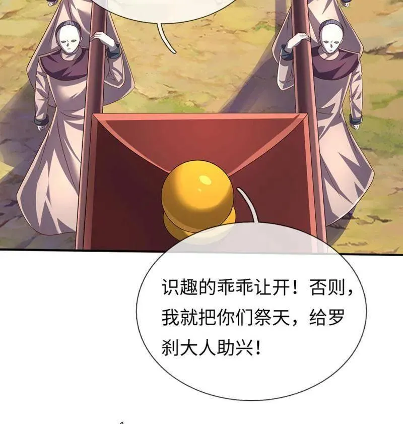 第363话 迎亲 第54页