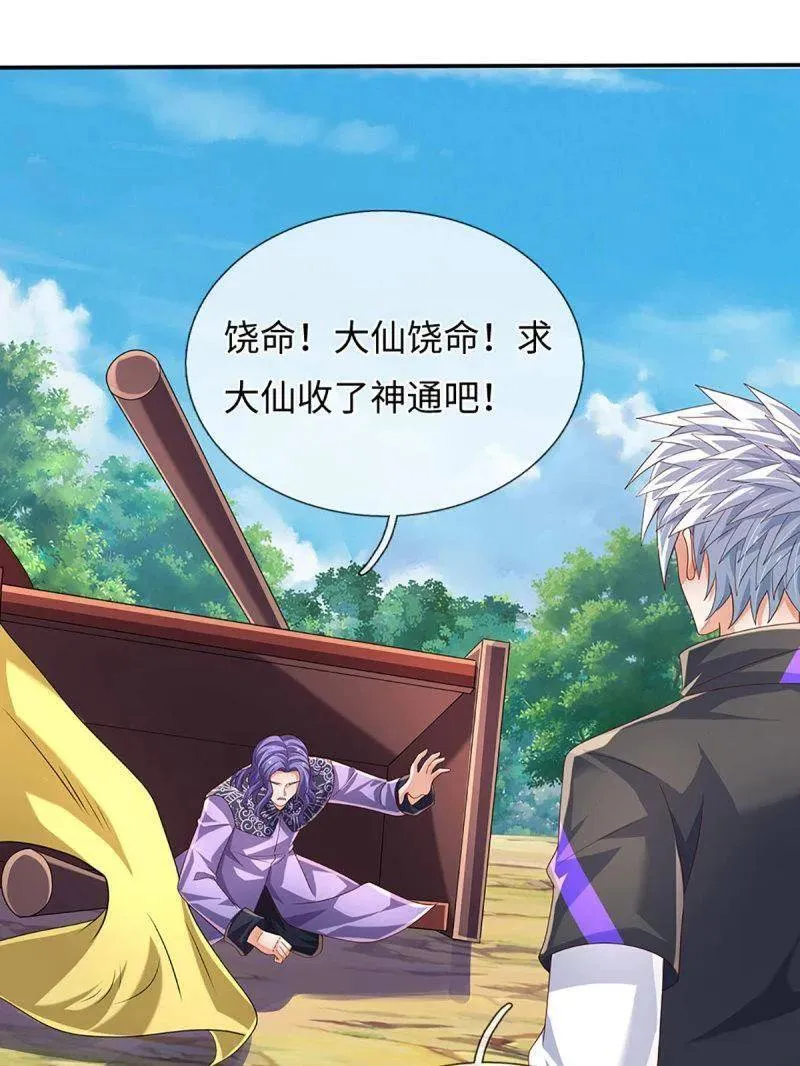 第363话 迎亲 第59页