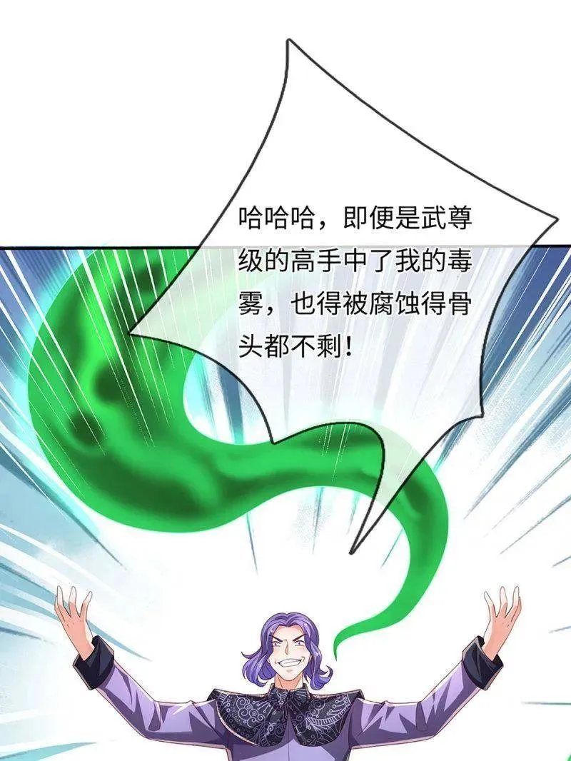 第363话 迎亲 第66页