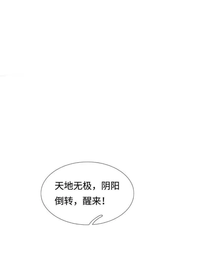 第364话 伙伴，你不配 第8页