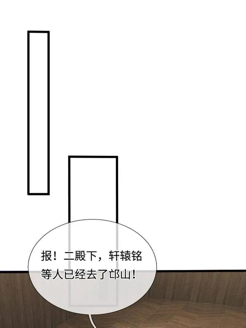 第364话 伙伴，你不配 第20页