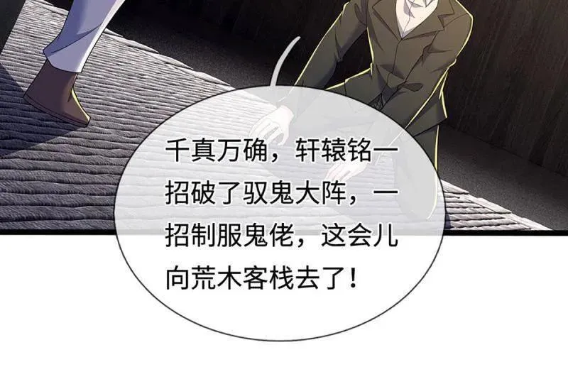第364话 伙伴，你不配 第30页
