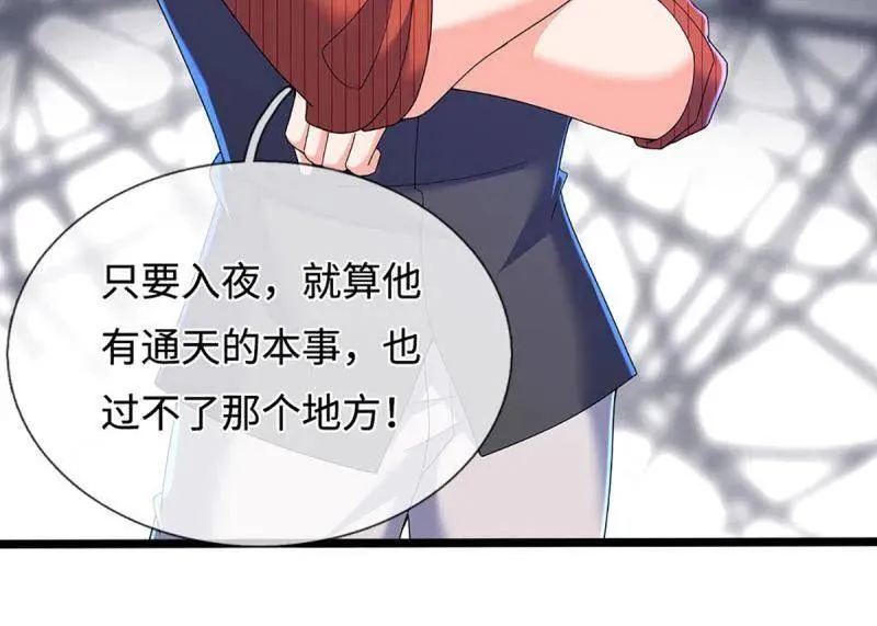 第364话 伙伴，你不配 第32页