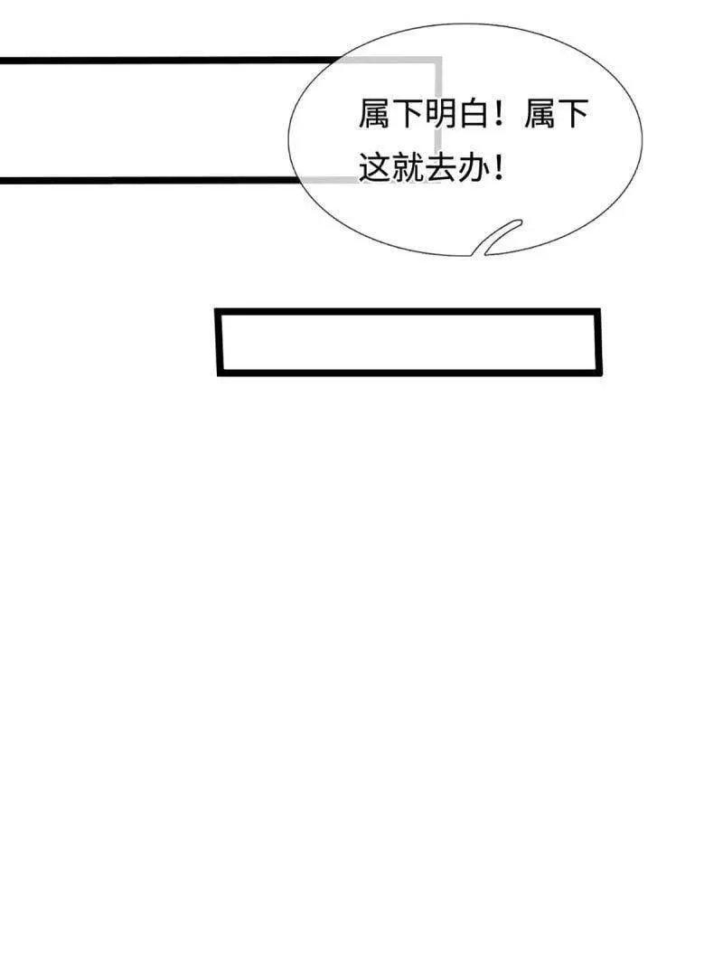 第364话 伙伴，你不配 第33页