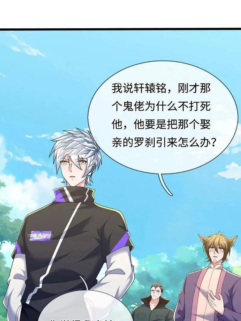 第364话 伙伴，你不配 第35页