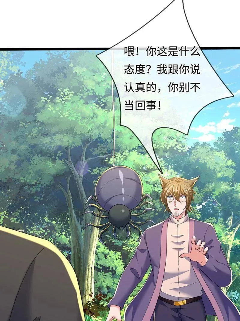 第364话 伙伴，你不配 第39页