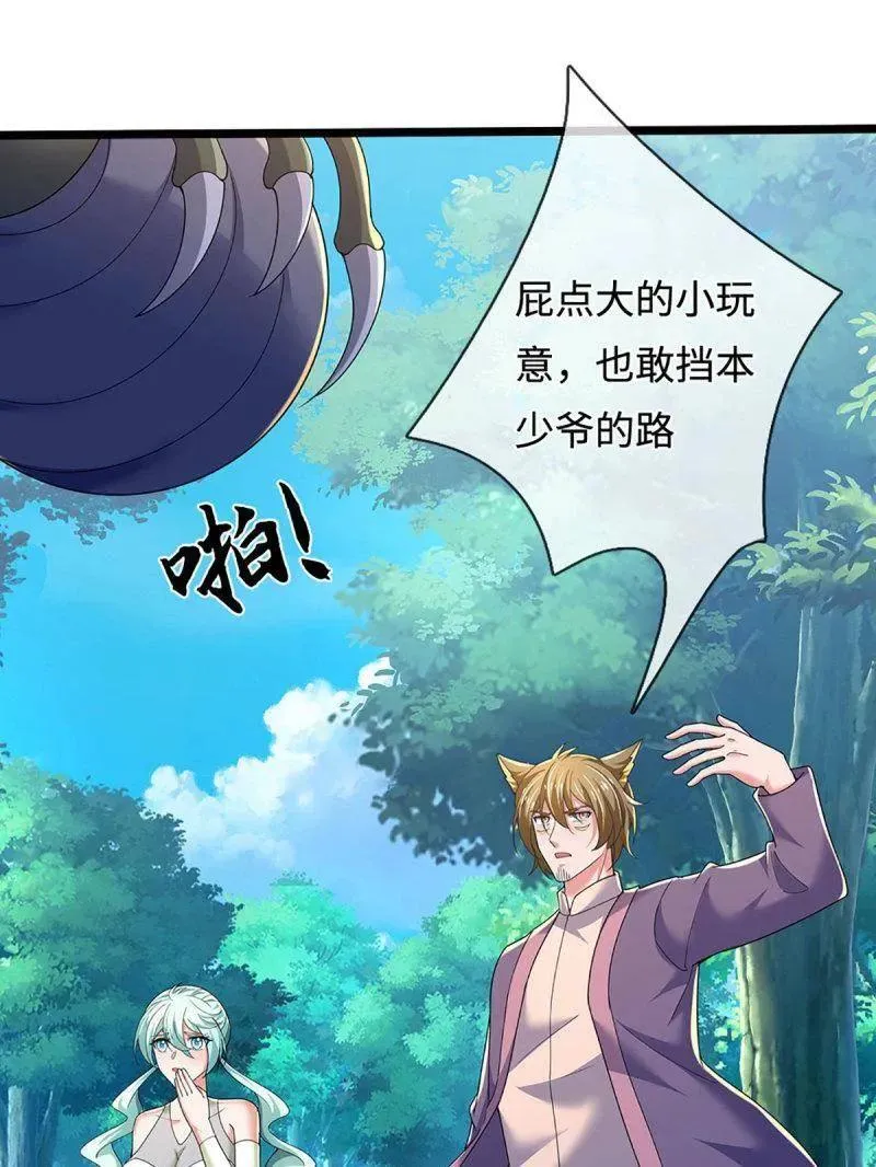 第364话 伙伴，你不配 第41页