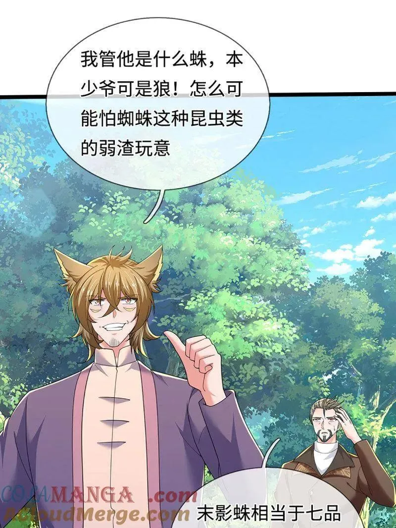 第364话 伙伴，你不配 第43页