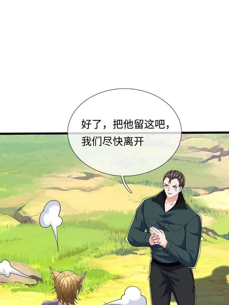 第364话 伙伴，你不配 第53页