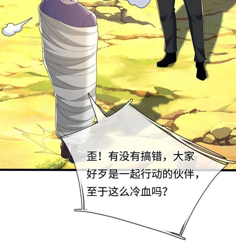 第364话 伙伴，你不配 第54页