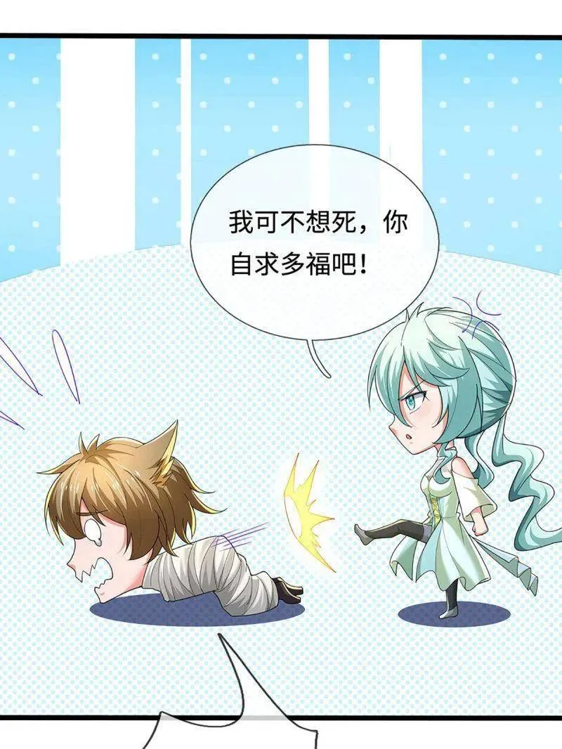 第364话 伙伴，你不配 第59页